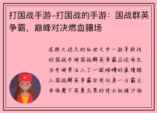 打国战手游-打国战的手游：国战群英争霸，巅峰对决燃血疆场