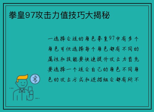 拳皇97攻击力值技巧大揭秘